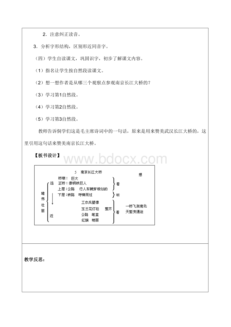 人教版培智语文十一册教案.doc_第3页