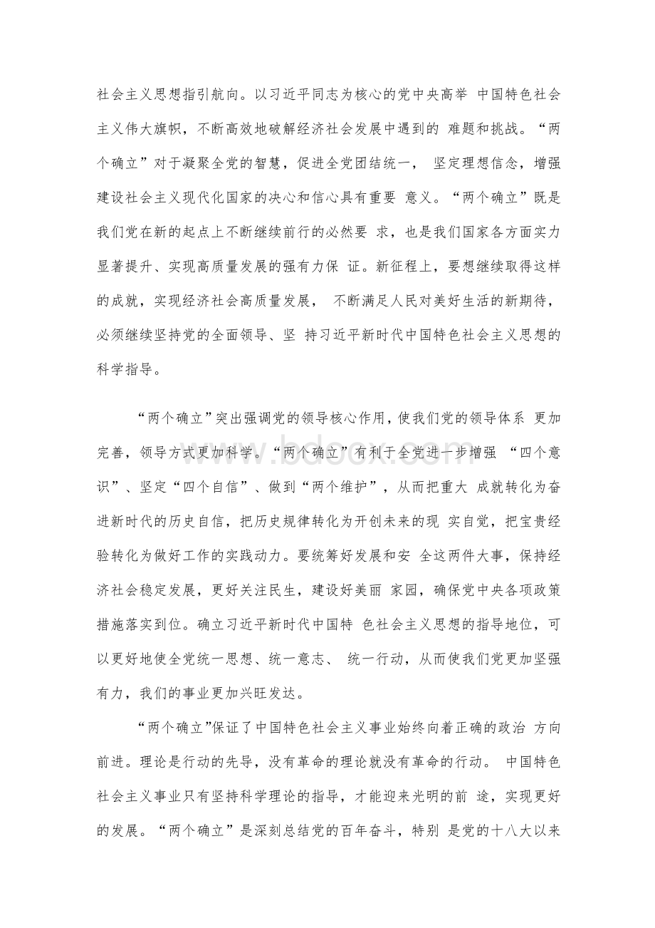 “两个确立”主题党课讲稿及研讨发言材料10篇汇编.docx_第3页