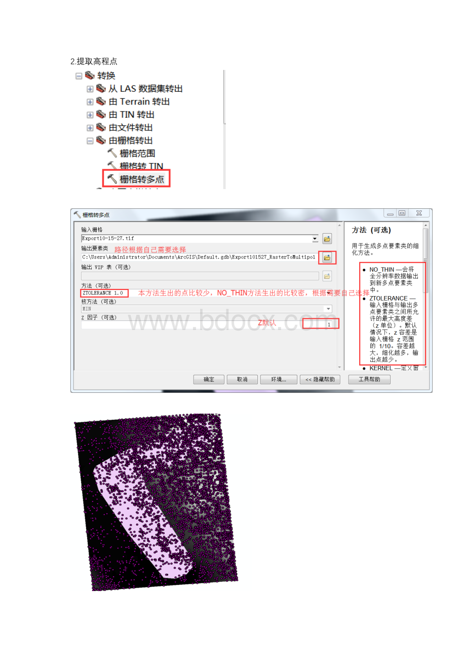 arcgis根据DEM提取等高线和高程点转至CAD.docx_第2页