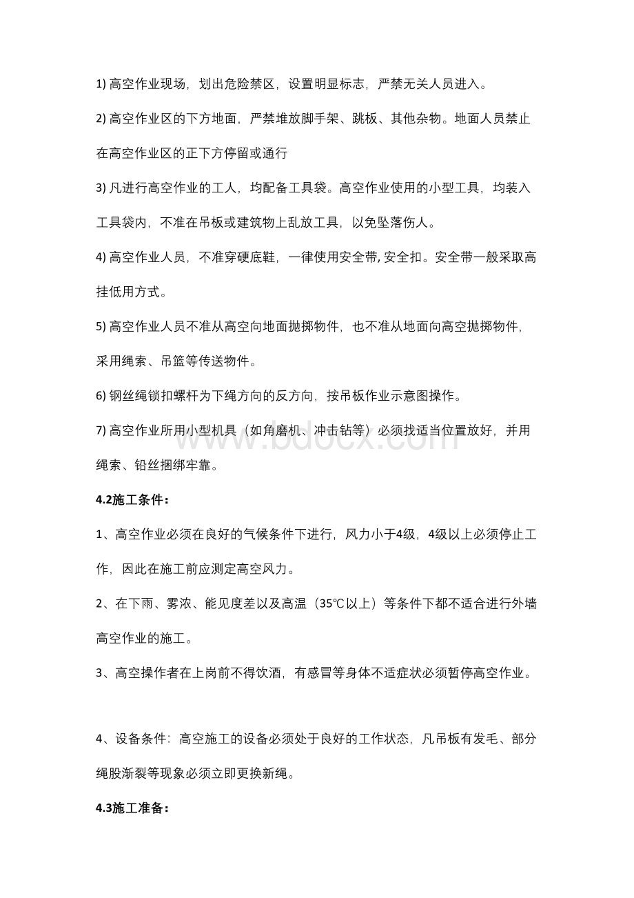 澄南楼顶广告拆除方案Word文档格式.docx_第3页