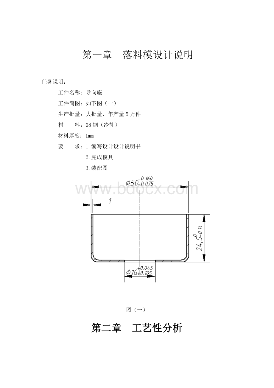 落料模课程设计Word格式文档下载.doc_第1页