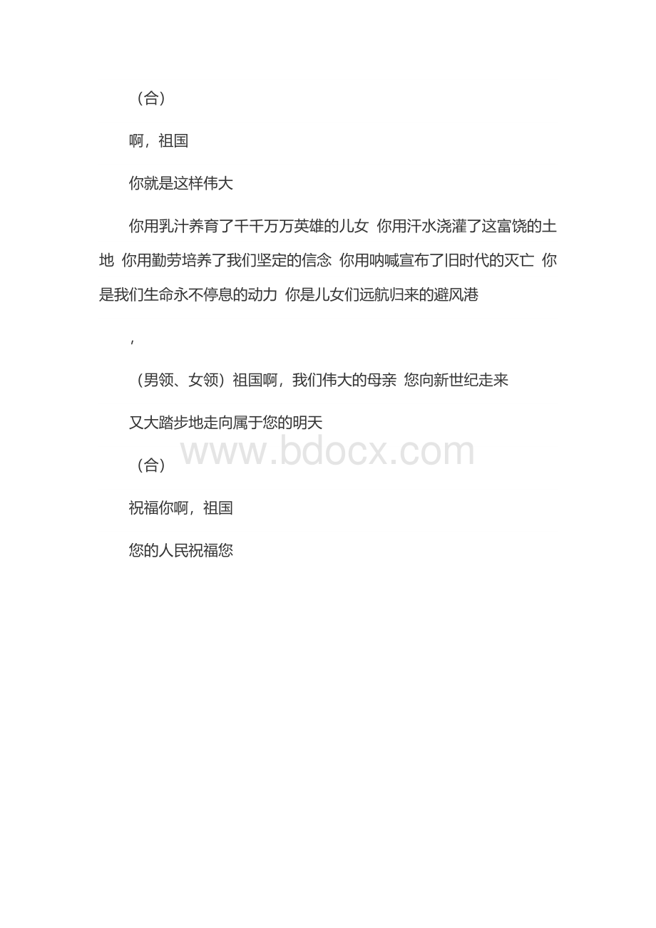 [练习]歌颂祖国诗歌朗诵稿 透过历史的眼眸.docx_第3页