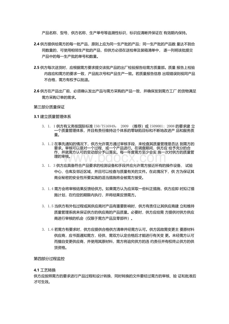 质量协议书范本.docx_第2页