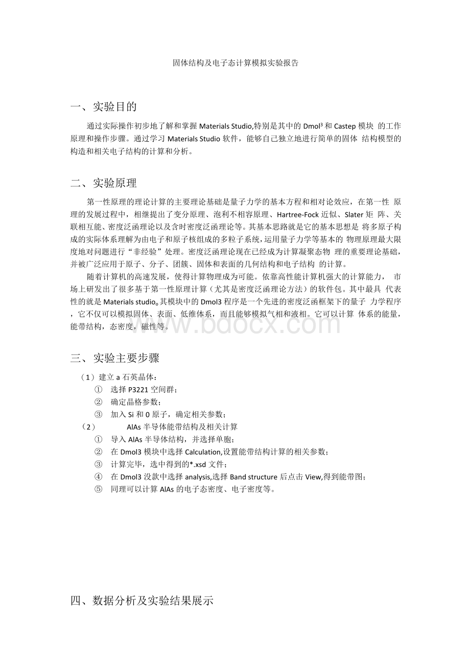 MS计算模拟实验报告Word下载.docx