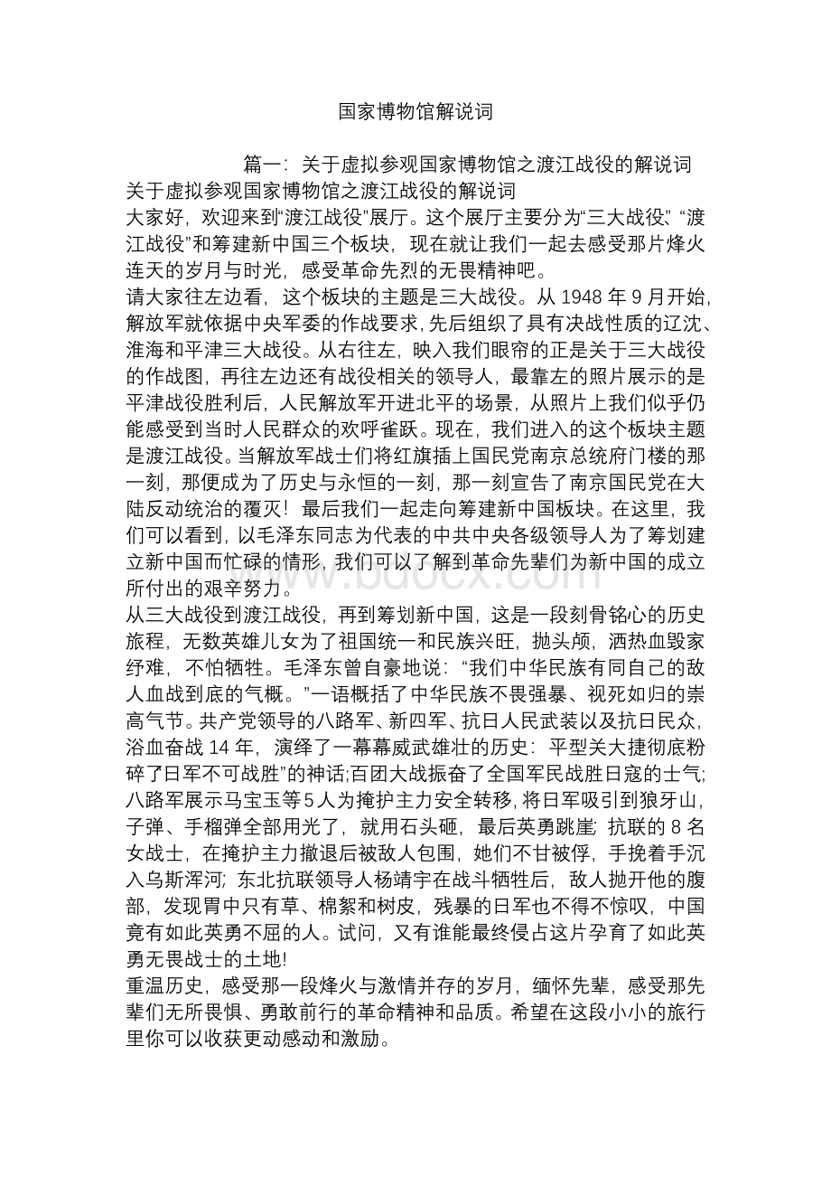 国家博物馆解说词.docx