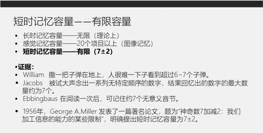 认知心理学短时记忆PPT文档格式.pptx_第3页