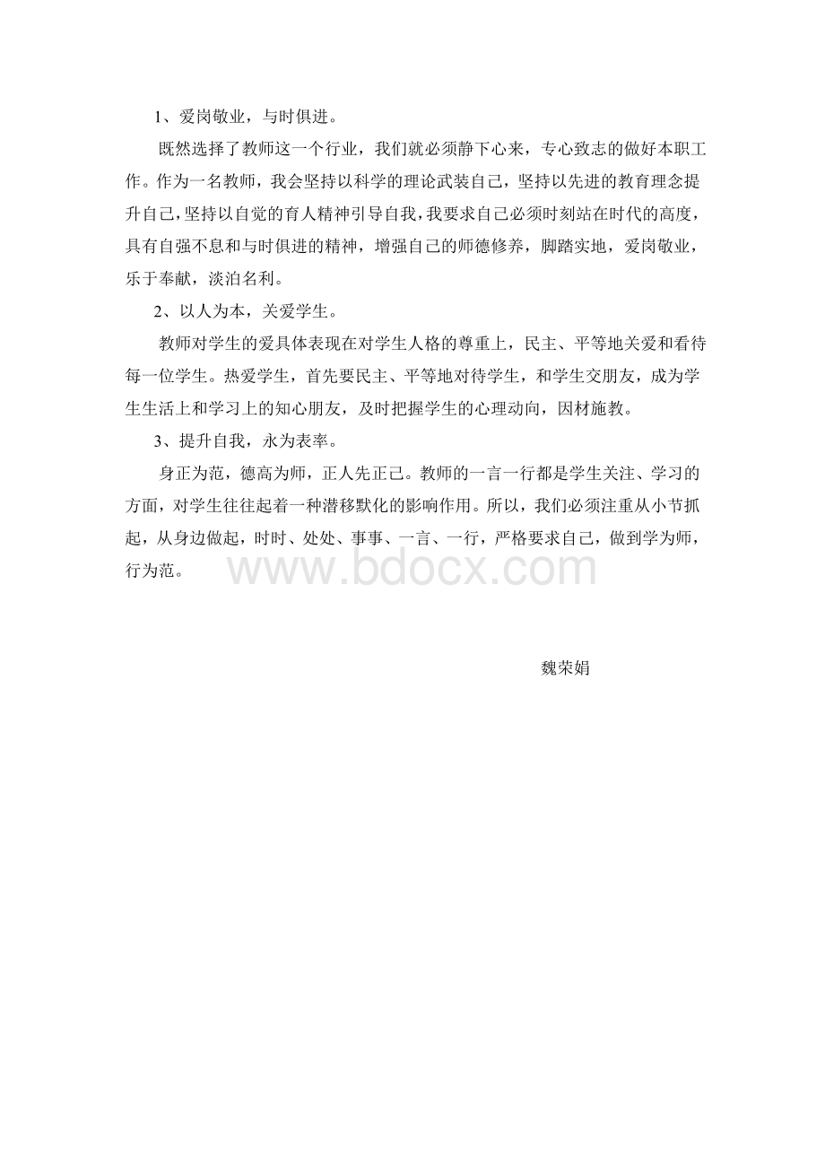 师德师风个人问题清单及整改措施.doc_第2页