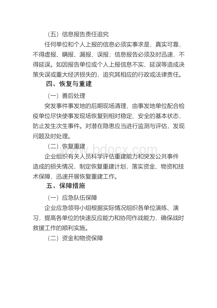 进口粮食防疫突发事件应急处置预案Word文档格式.docx_第3页