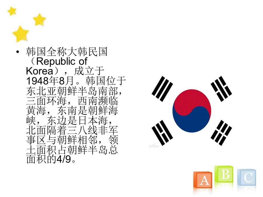 韩国旅游.ppt_第2页