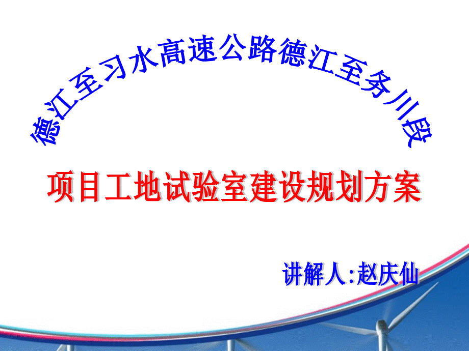 工地试验室标准化建设-规划PPT资料.ppt_第1页