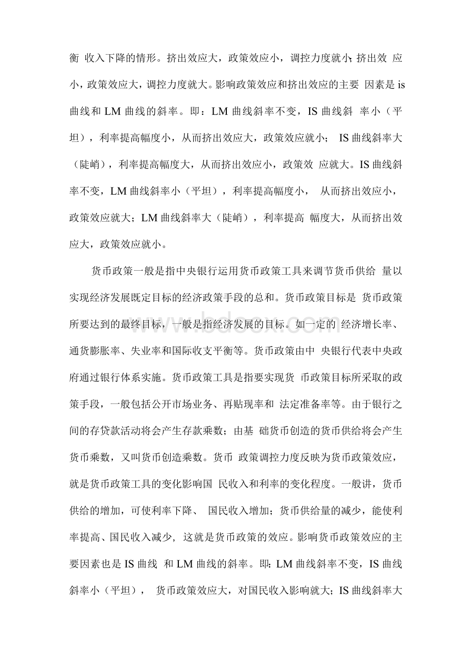 财政政策与货币政策的比较分析.docx_第2页