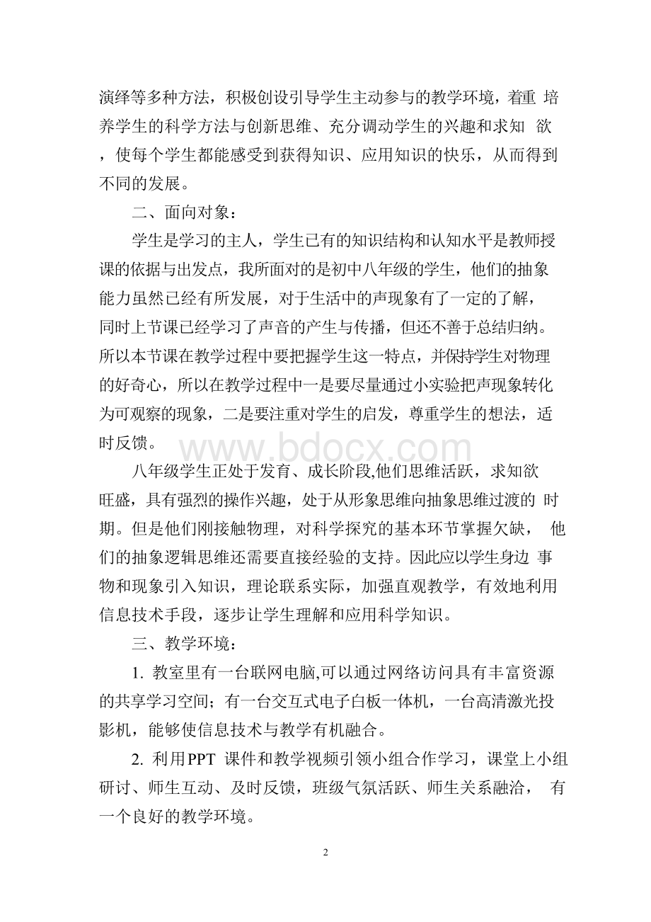 A3演示文稿设计与制作作业1-主题说明(物理);要求：教师自主选择一个教学主题,描述其主要内容、面.docx_第2页