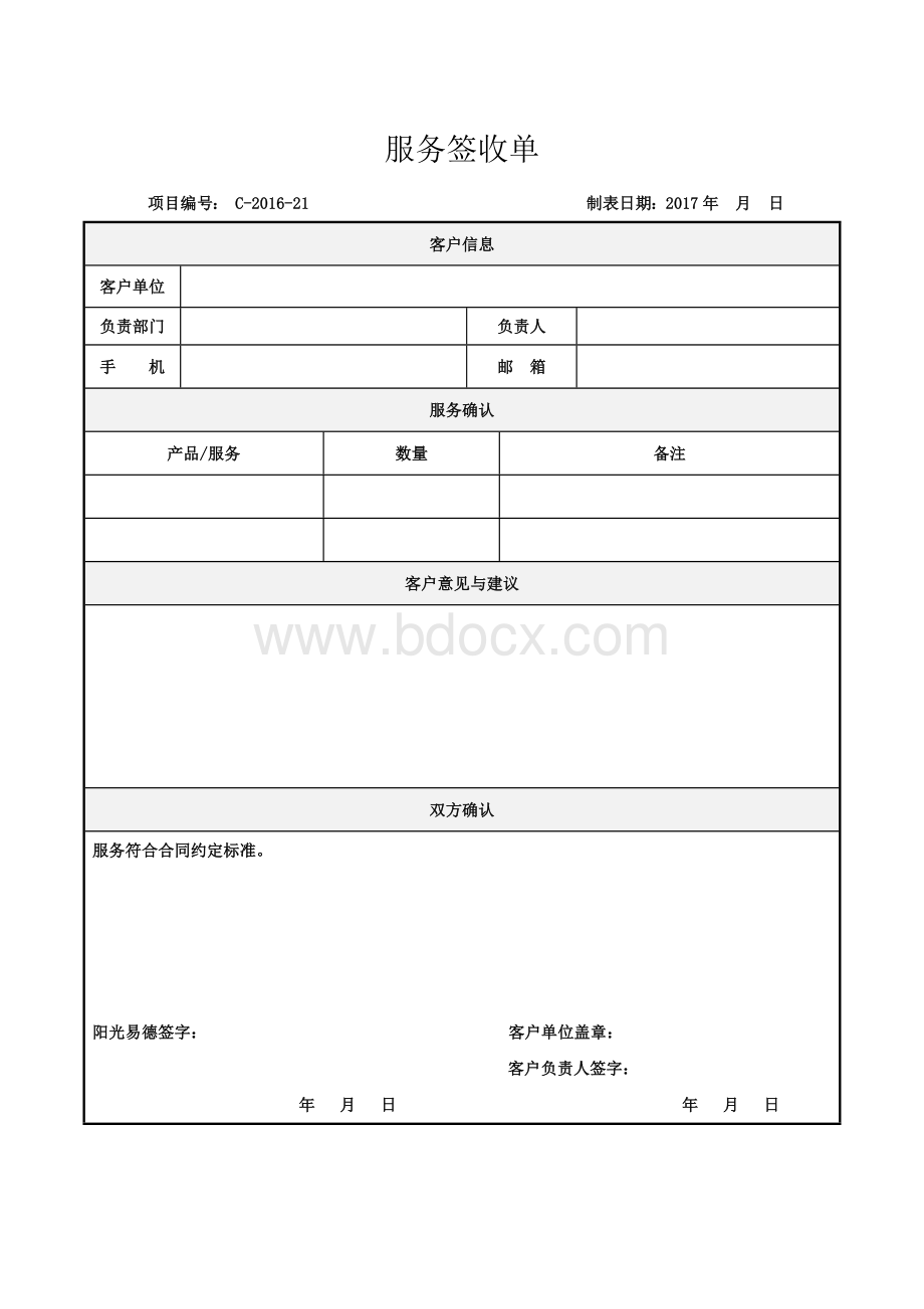 服务签收单.docx_第1页