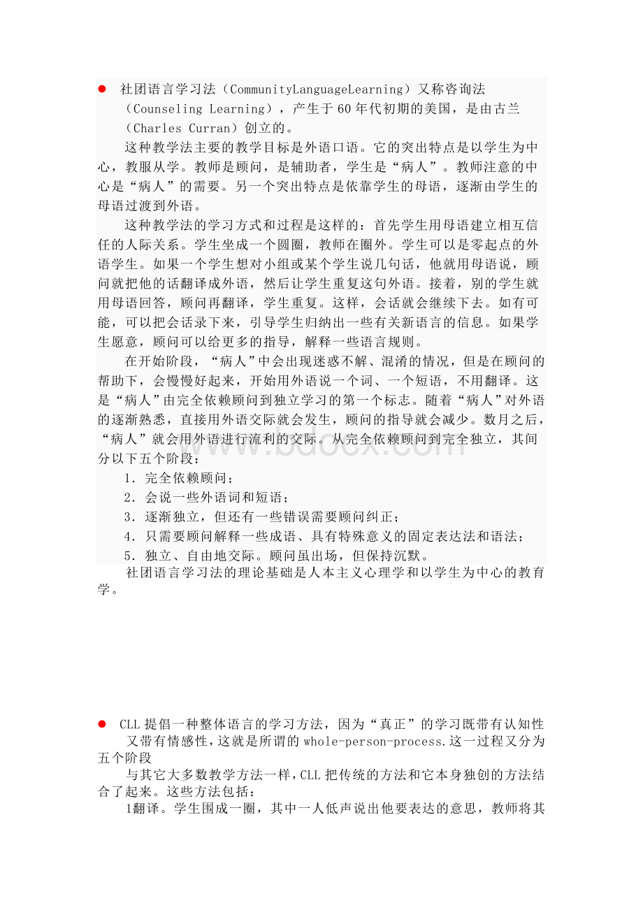 团体语言学习法.doc