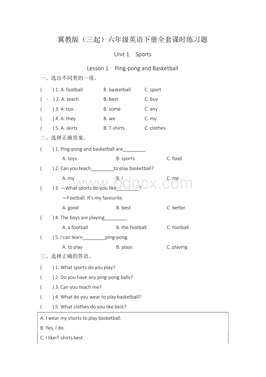 冀教版(三起)六年级英语下册全套课时练习题.docx_第1页