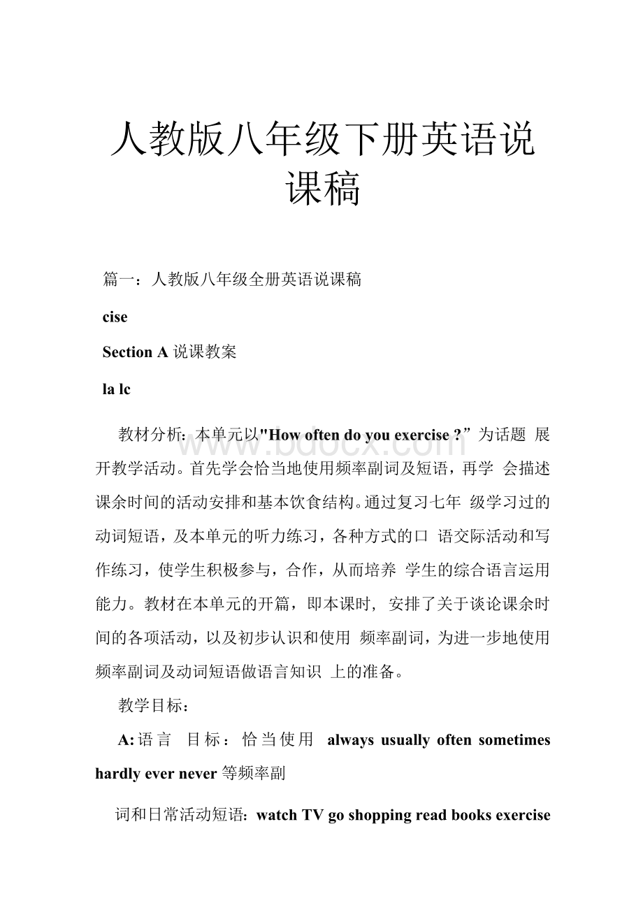 人教版八年级下册英语说课稿Word文档下载推荐.docx_第1页