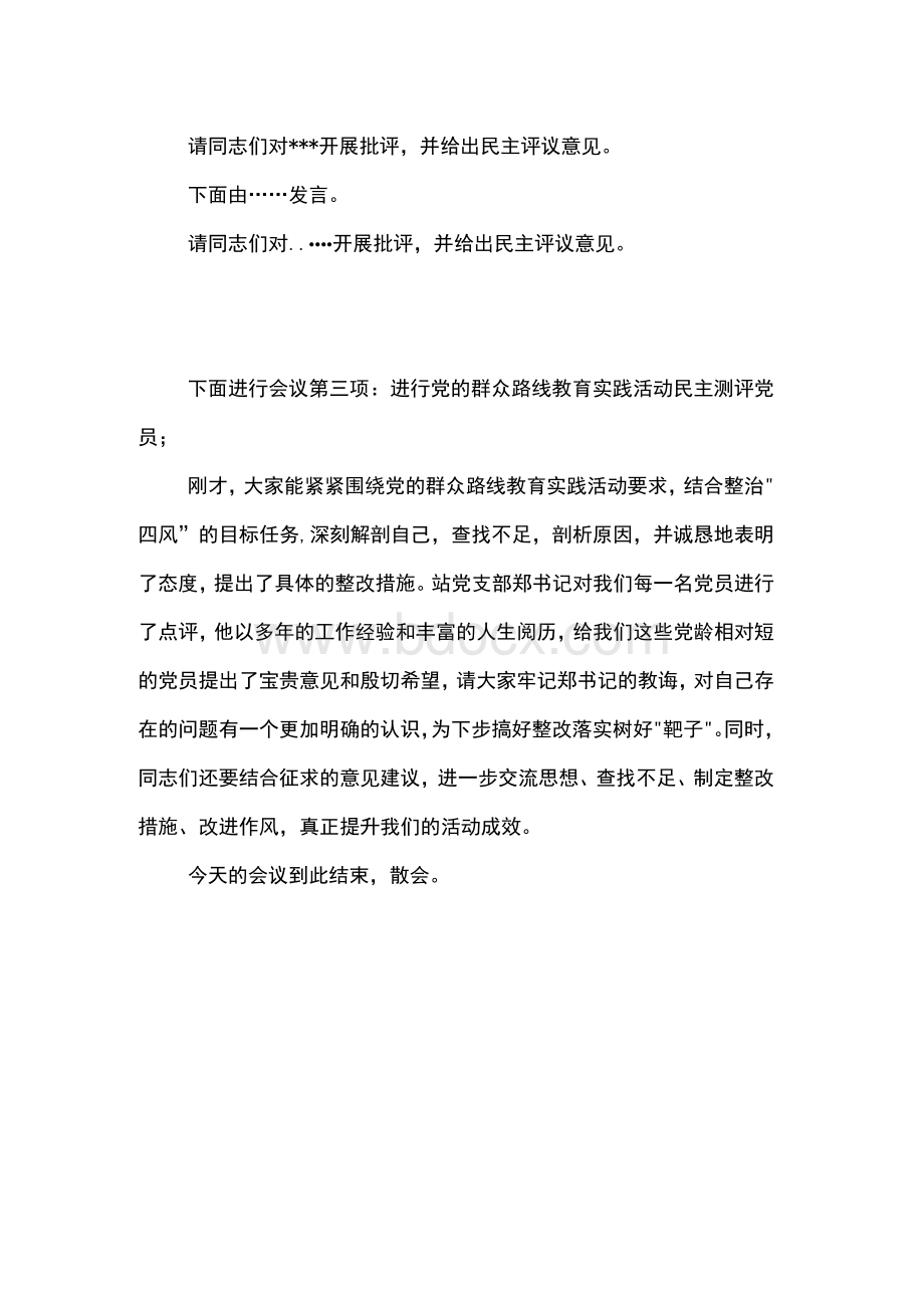 第一党小组专题组织生活会议程.docx_第2页