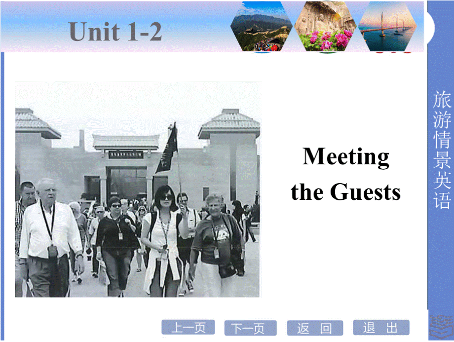 旅游情景英语（第二版）Unit 1-2PPT资料.ppt_第2页