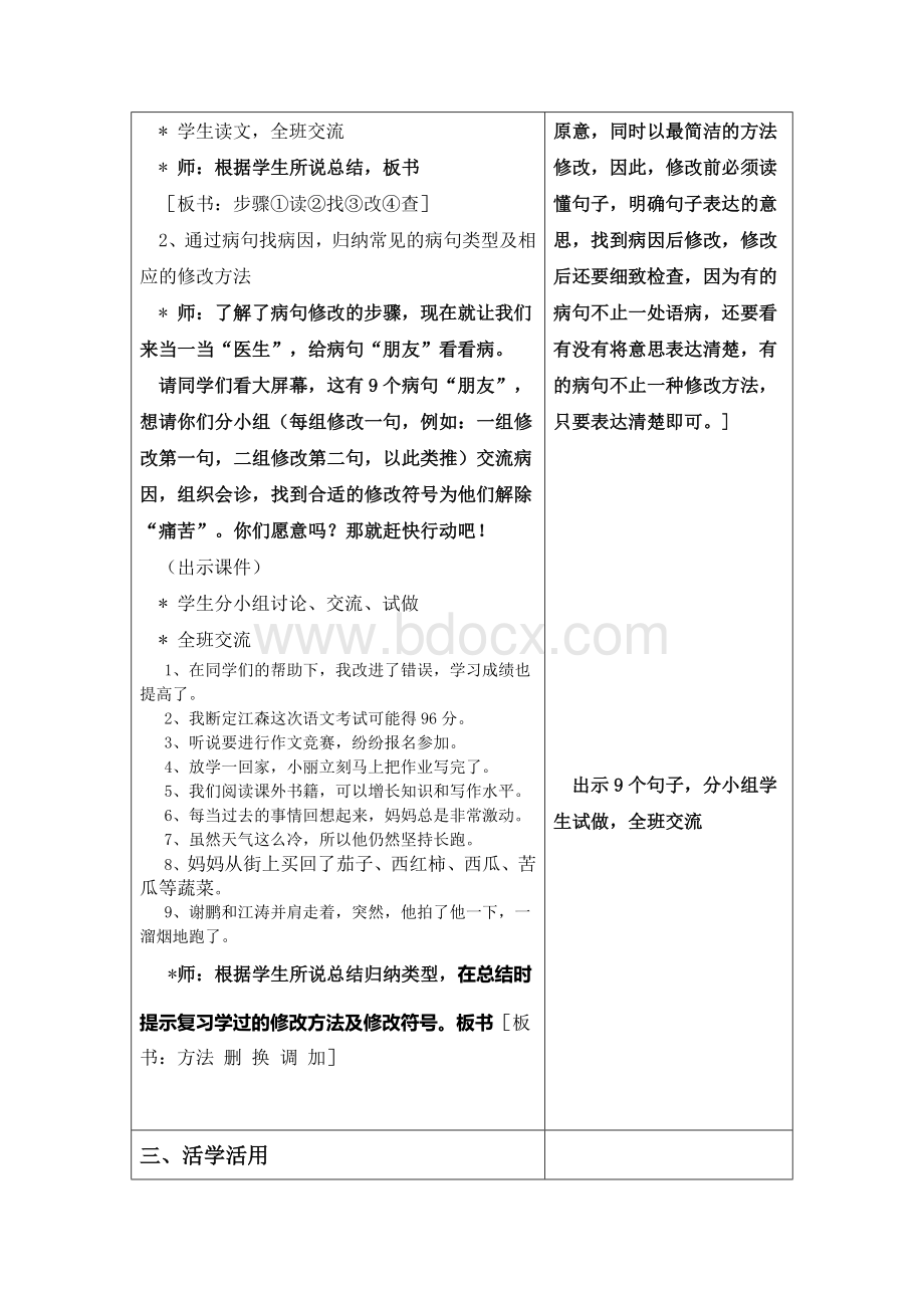 公开课修改病句教学设计新部编版(详).doc_第3页