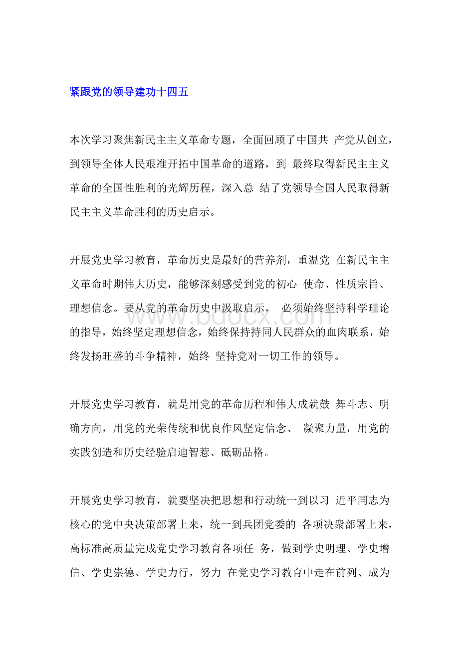 新民主主义革命时期专题学习研讨发言范文精品5篇.docx_第2页