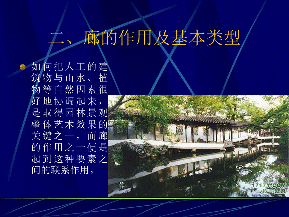 建筑单体-廊.ppt_第2页