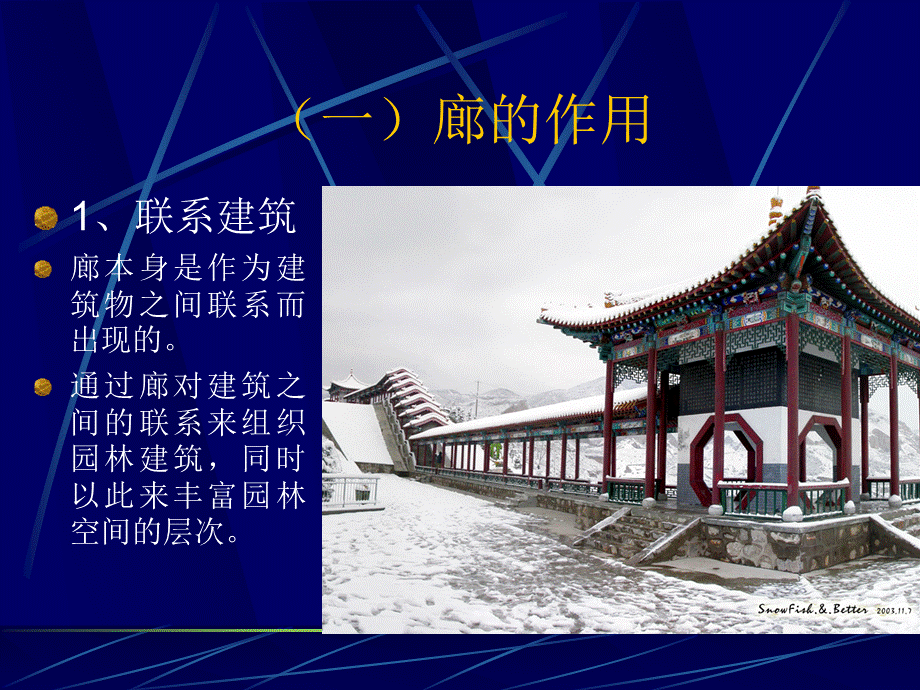 建筑单体-廊.ppt_第3页