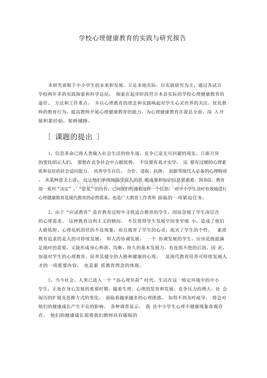 教育专题研究报告Word下载.docx