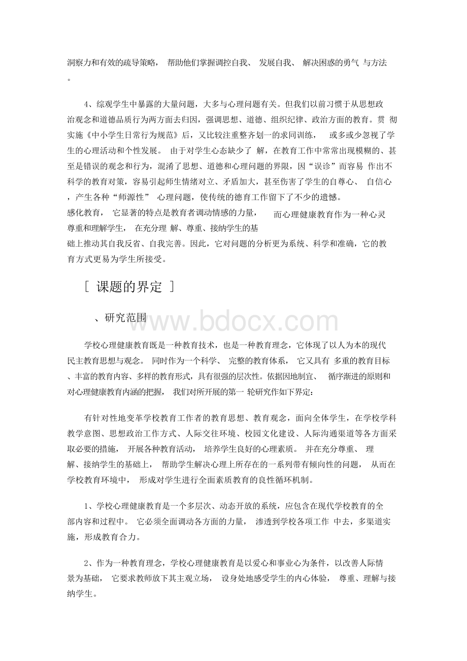 教育专题研究报告.docx_第3页