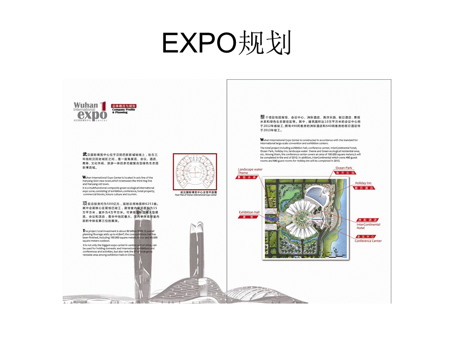 武汉国际博览中心.ppt_第3页