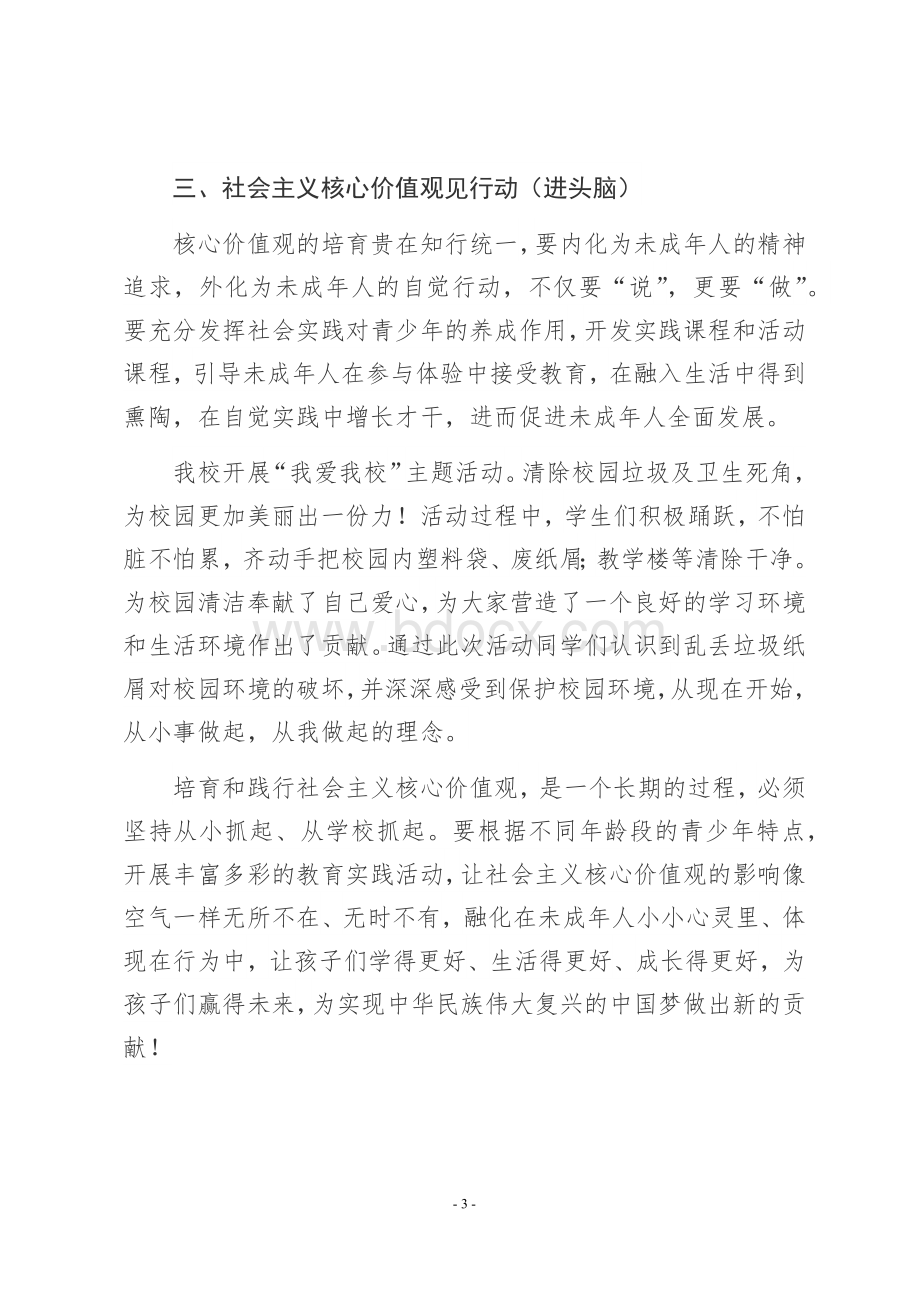 社会主义核心价值观进教材、进课堂、进头脑的说明报告.docx_第3页