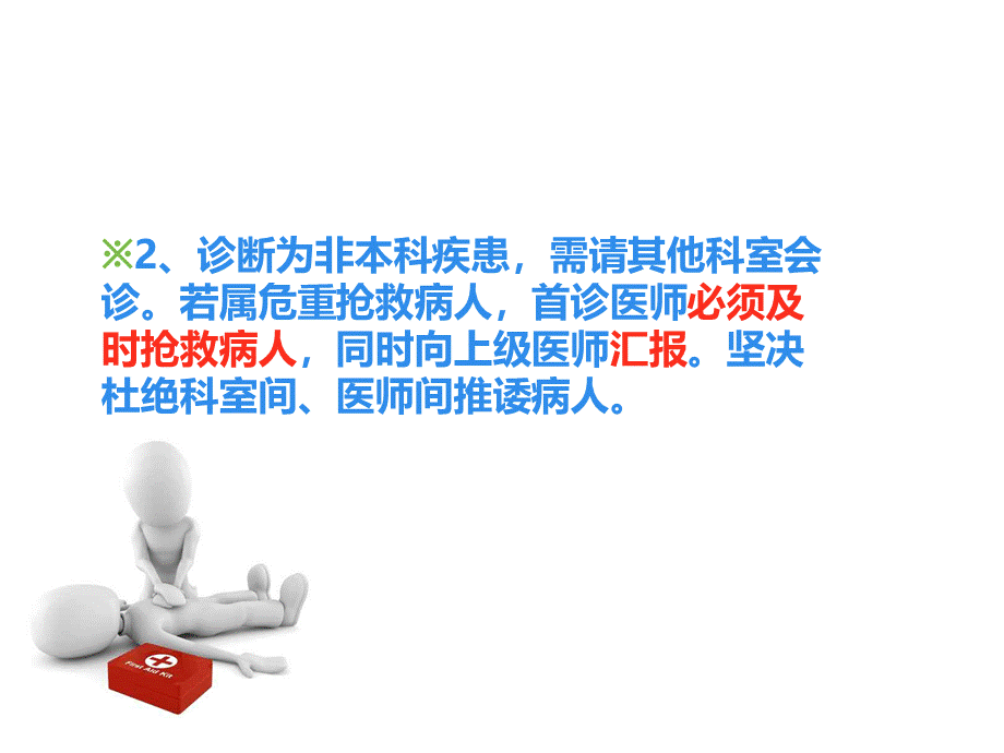 首诊负责制.ppt_第3页