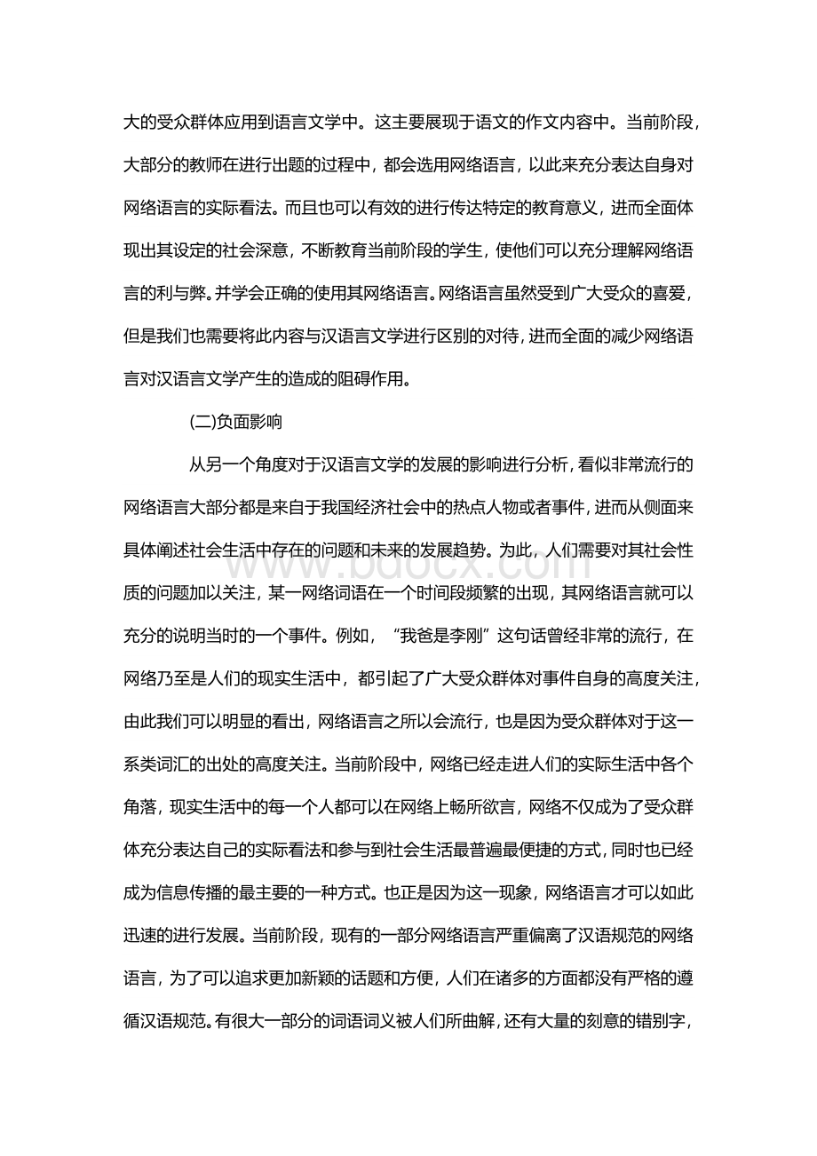 汉语言文学毕业论文范文.docx_第2页