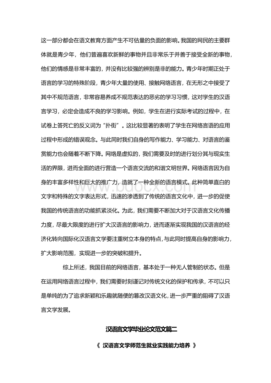 汉语言文学毕业论文范文.docx_第3页