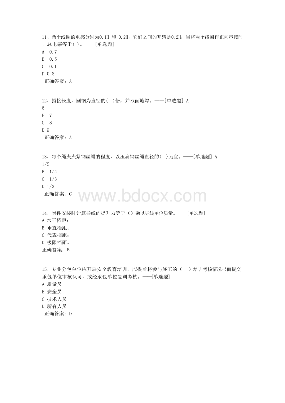 架空线路工高级工题库题库(1004道)Word文档格式.docx_第3页