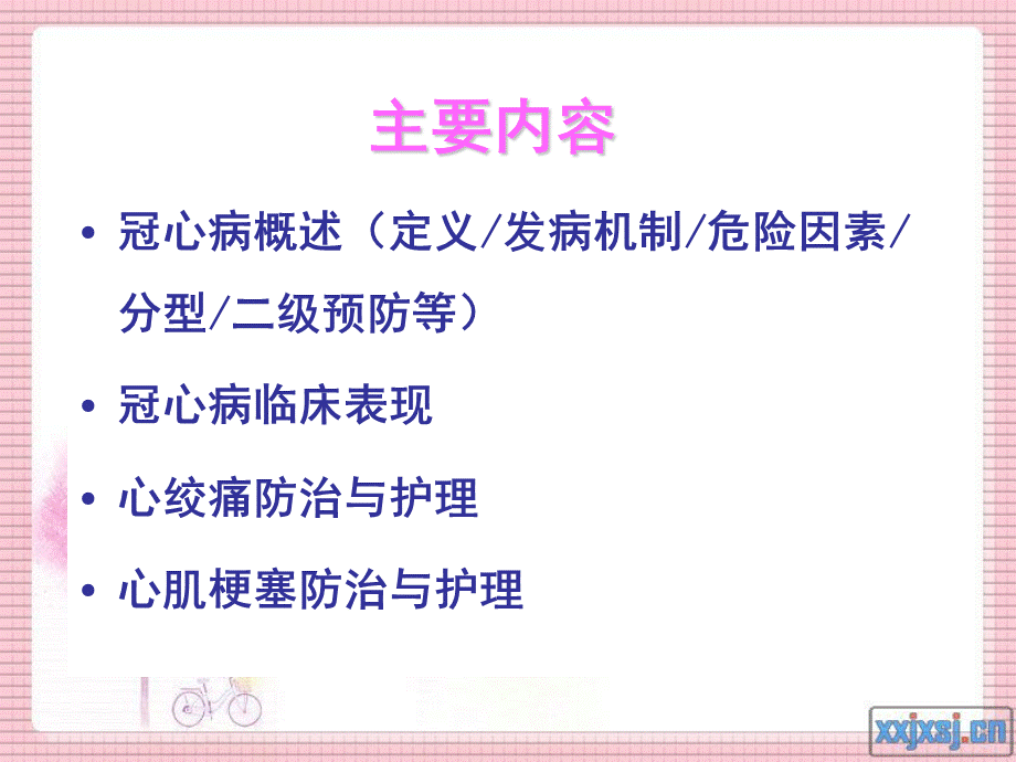 冠心病的护理-PPT课件 (1).ppt_第2页