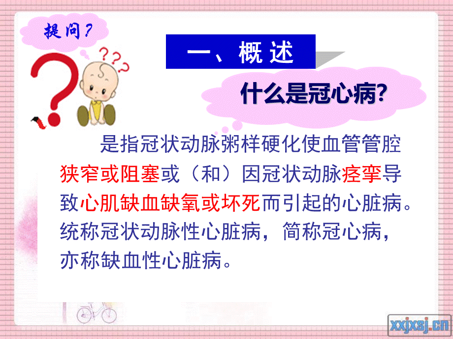 冠心病的护理-PPT课件 (1).ppt_第3页