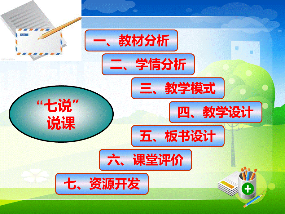 草原新说课稿PPT课件PPT格式课件下载.ppt_第2页