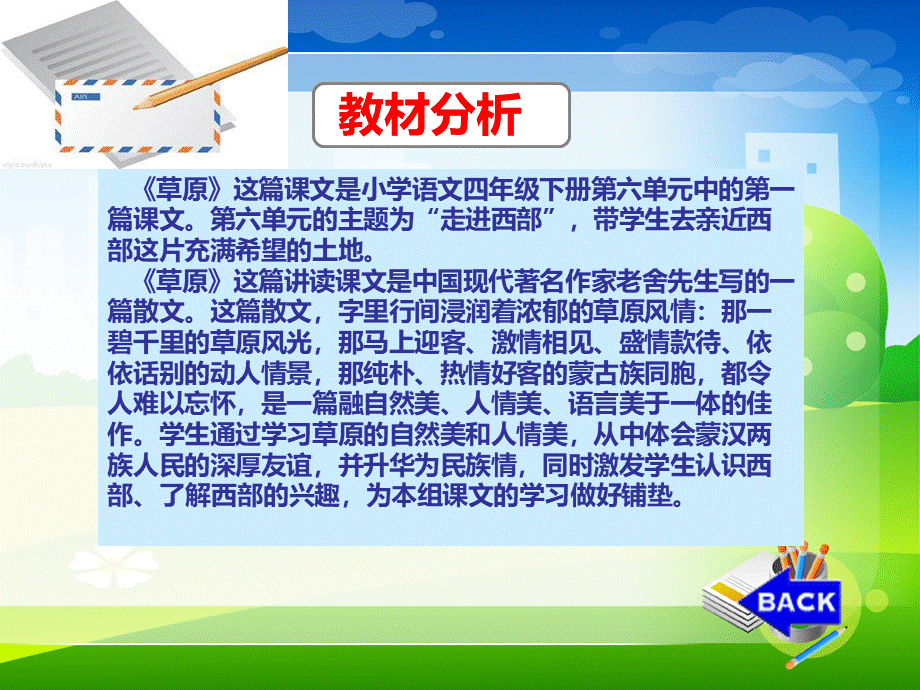 草原新说课稿PPT课件PPT格式课件下载.ppt_第3页