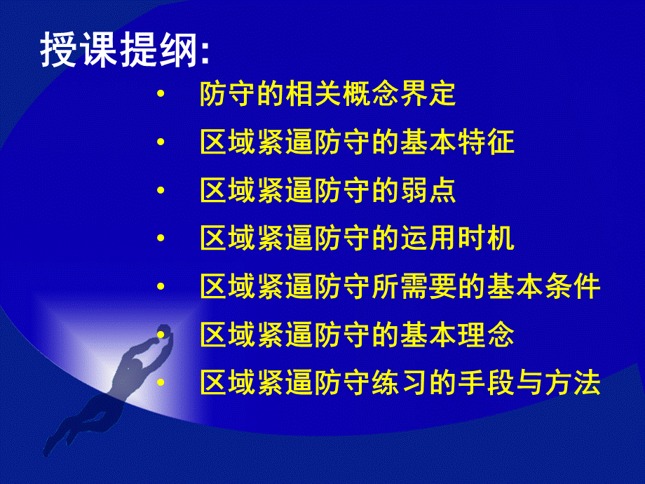 第十一期全国篮球教练员培训班.ppt_第2页