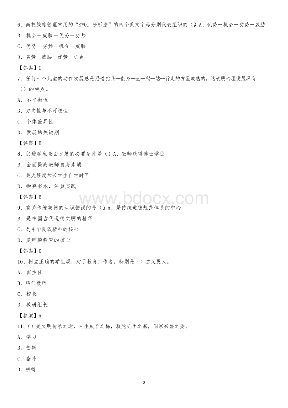 2020下半年合肥幼儿师范高等专科学校招聘考试《综合基础知识(教育类)》试题.docx_第2页