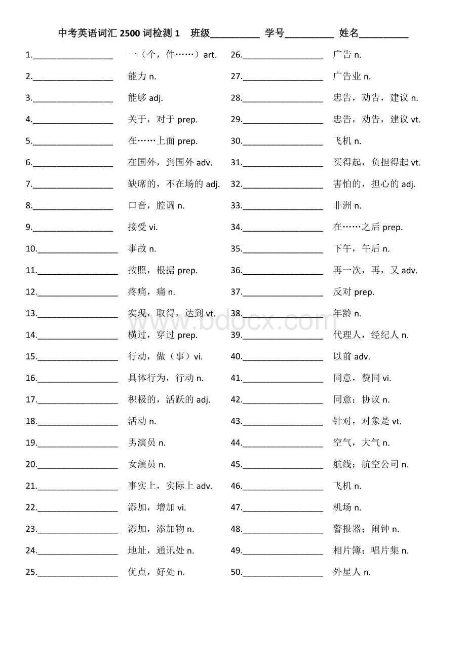 星火中考英语词汇2000英文默写版.docx