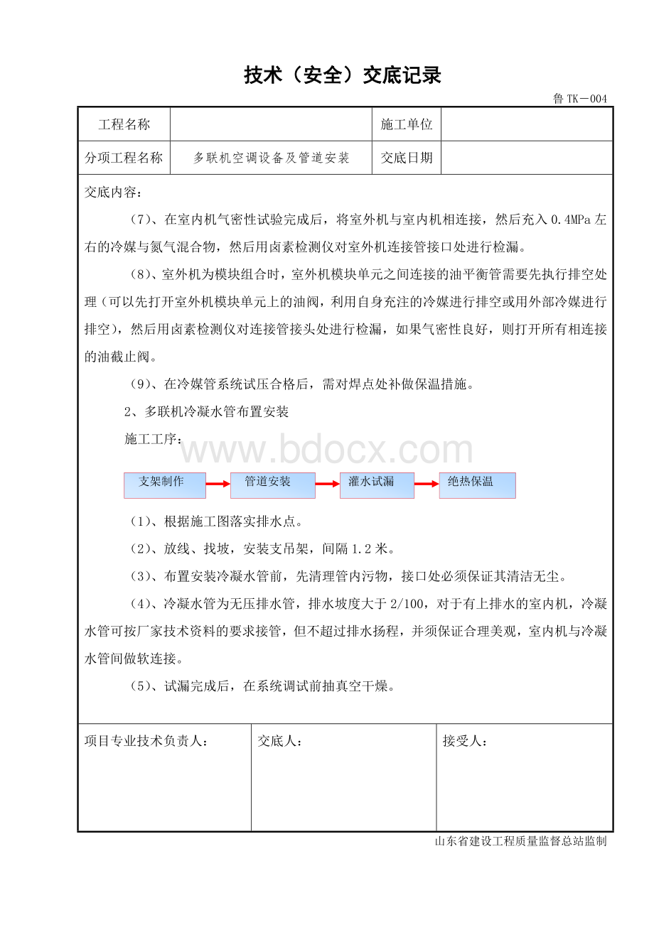 多联机技术交底记录Word文档下载推荐.doc_第3页