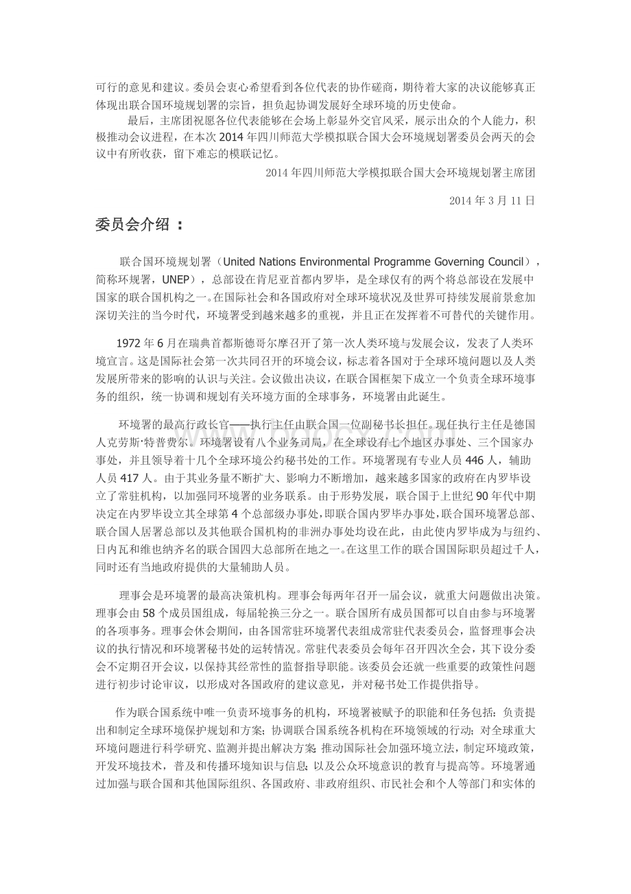 模联会议背景文件Word文档下载推荐.docx_第2页