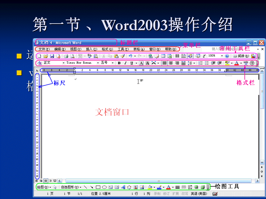 第三章word和第四章exl优质PPT.ppt_第2页