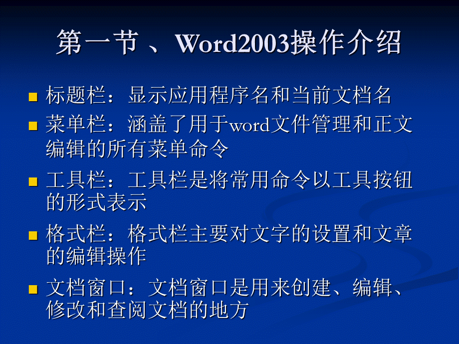 第三章word和第四章exl优质PPT.ppt_第3页