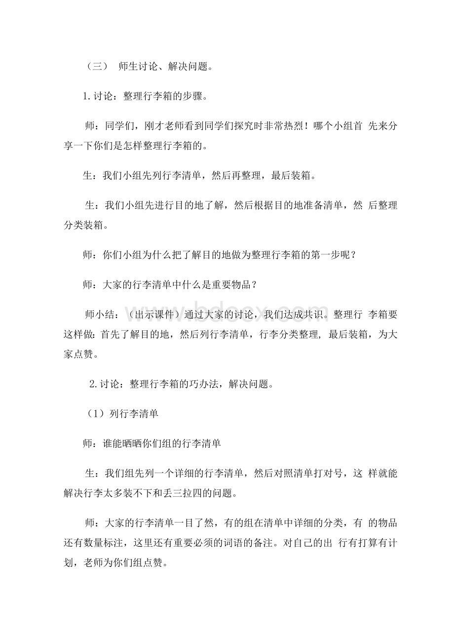 小学综合实践活动_行李箱巧整理教学设计学情分析教材分析课后反思.docx_第3页