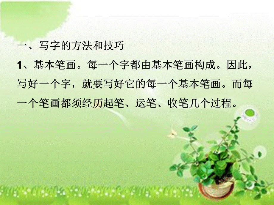 写字教学 ppt课件PPT推荐.ppt_第3页