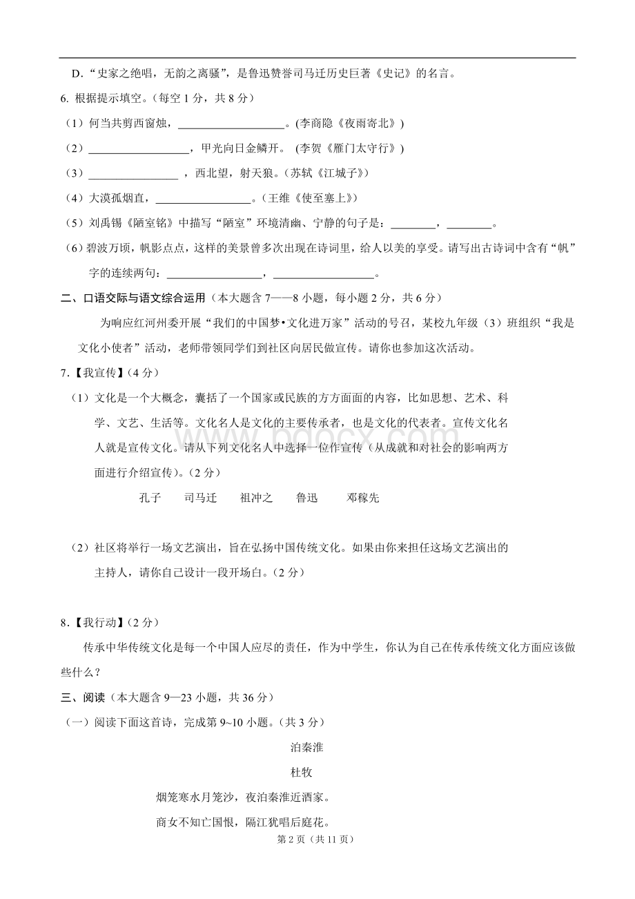 云南省红河州2021年中考模拟试卷(语文)Word格式.doc_第2页