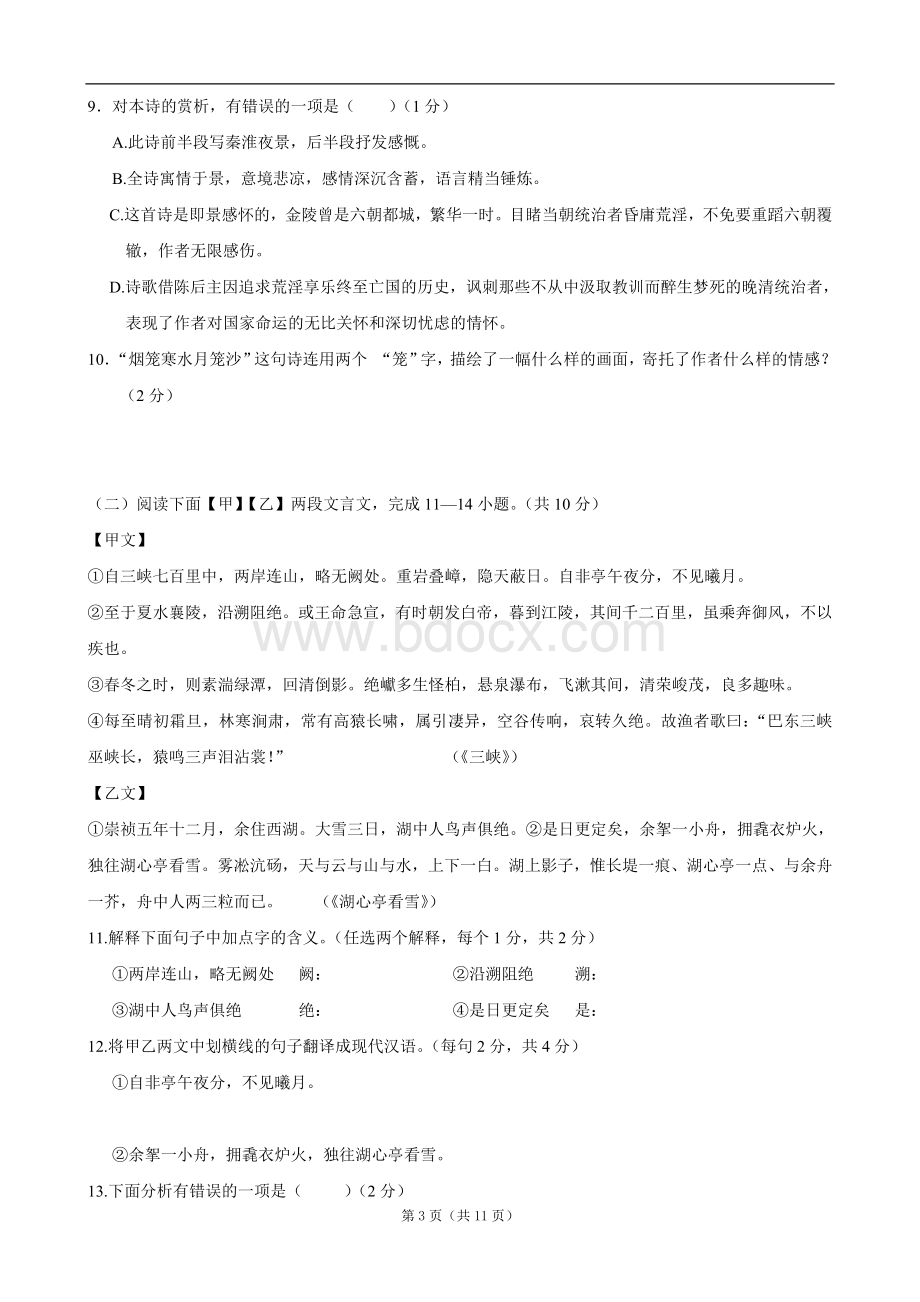 云南省红河州2021年中考模拟试卷(语文)Word格式.doc_第3页