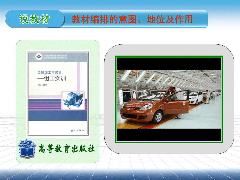 钳工说课课件优质PPT.ppt_第3页